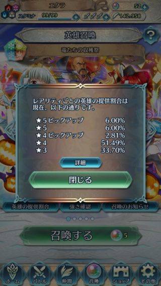 【FEH】残りオーブはあとわずか。確率は6%6%まで上昇、そこで引き当てたキャラは……明日は我が身だ