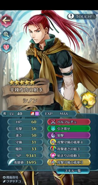 【FEH】飛空城ボーナス期間のシノンが強い！！ どんな城にも負ける気がしないぜ！！