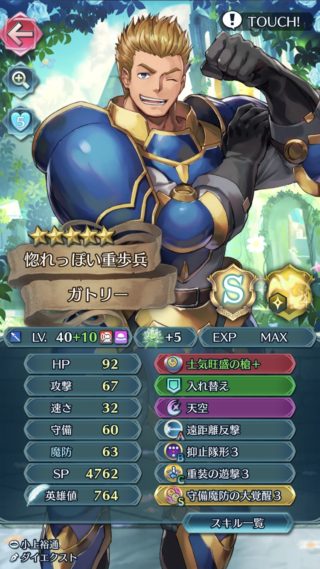 【FEH】10凸飛空城ボーナス入りガトリーのステータスが堅すぎる