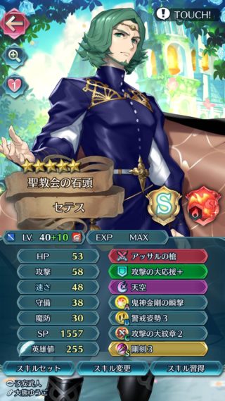 【FEH】魔改造10凸セテスのステータスが強い！！ 星4枠飛行槍のトップはセテスで決まりか