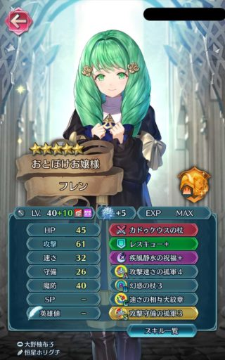 【FEH】フレン、使ってる？？ 飛行杖はスキル継承制限がキツいがどんな構成にすれば活躍してくれるんだろう？？