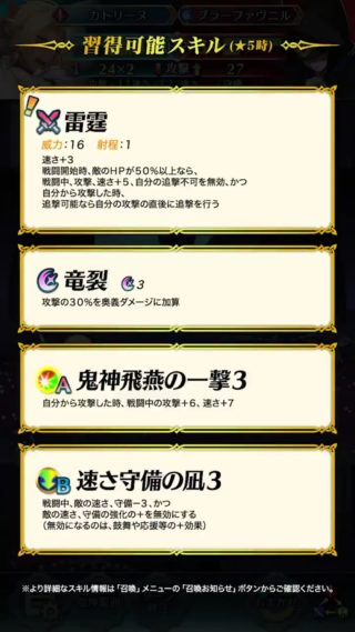 【FEH】カトリーヌ、イマイチ話題に上がらない。攻め型の近接赤剣は既に飽和状態か