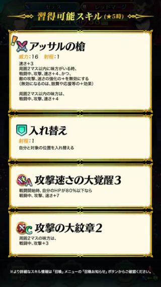 【FEH】セテスを愛用してるエクラいる？？ 専用武器『アッサルの槍』って強いのだろうか？？