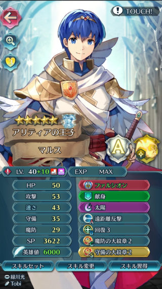 【FEH】神装マルスの絵師はTobiさん！！ 全ステ+2されたことにより第一線で通用する性能になれただろうか？？