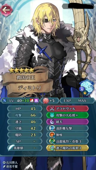 【FEH】伝承ディミトリは強いのか、イマイチなのか。どんなスキル構成や運用が最適解なんだろう？？