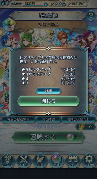 【FEH】W超英雄ガチャの闇。一見星5確率高くてお得だが1点狙いの場合は通常ガチャと変わらないぞ