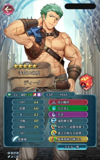 【FEH】ディークって普通に強いのに空気なのは何故なんだ！？