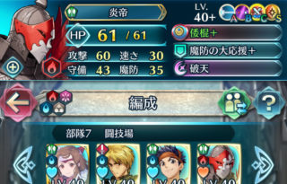 【FEH】闘技場、真面目に取り組んでる？？ 査定要員をしっかり用意しないと高位階を維持するのは至難の業だ