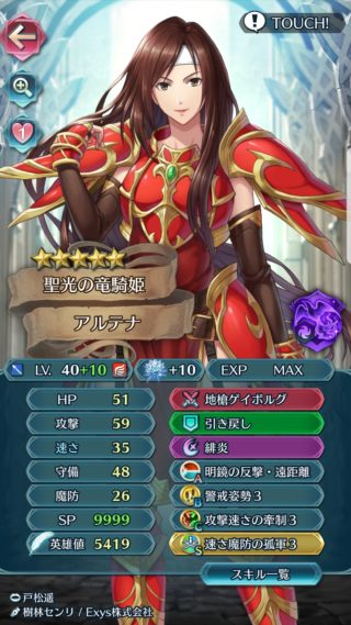 【FEH】唯一の星4~5排出キャラ、アルテナの立ち位置が悲惨すぎる。なぜ彼女だけ星3~4落ちさせなかったのか……