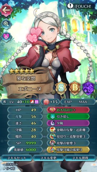 【FEH】エポニーヌの武器錬成はまだなのか！？ 白すり抜けで悲しまれる立場から一発逆転できる専用武器の追加来い！！