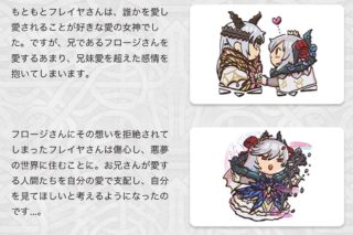 【FEH】フレイヤは元々は愛の女神だった！？ シャロンと学ぼうでフレイヤやスカビオサの設定が補完されているので要チェックだ