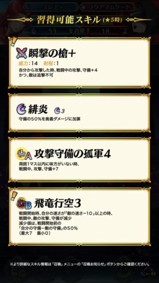 【FEH】B飛竜行空スキルを使いこなせるキャラは存在するのだろうか？？ 速さと守備の二重条件をクリアしなければ効果を発揮できないわけだが……