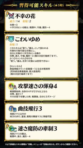 【FEH】スカビオサの専用踊り『こわいゆめ』はキャンセル付与効果があってめちゃくちゃ強い！！ が闇属性なので補助禁止のミラ様との敵対を迫られるぞ