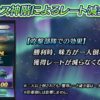 【FEH】飛空城、仕様変更によりボーナス神階英雄の有無が超重要に。1デスしてもスコアが下がらなくなった影響は大きいぞ