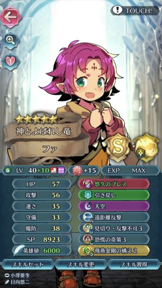 【FEH】悠久のブレスにより軍師と化したファたそ、使ってる？？ 鼓舞とはいえ周囲2マスに全ステ+5効果は偉大だ