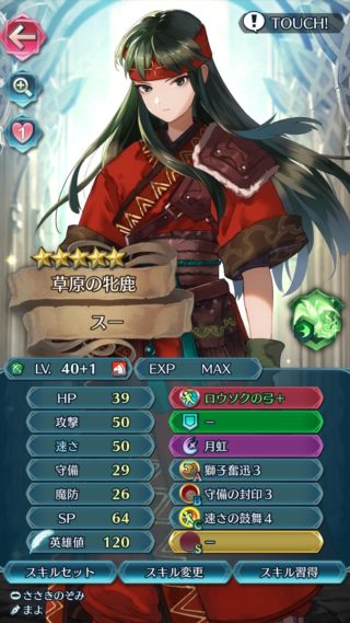 【FEH】なにもかも弱い星5キャラ、スー。緑弓騎馬は星4にラスやパイソンがいるのが辛すぎる
