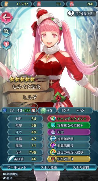 【FEH】クリスマスヒルダちゃん10凸報告、続々上がる。どんなスキル構成にすれば活躍してくれるんだろう？？