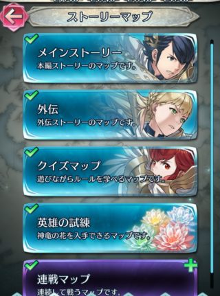 【FEH】連戦トライアルやお花摘み、ちゃんと全部やってる？？ 全てのコンテンツを残さずクリアしているエクラはどれくらいいるのだろうか