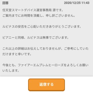 【FEH】ルピナス、お問い合わせによって生存が確認される。なんでゲーム内で発表しないんだ……