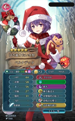 【FEH】クリスマスベルナデッタを使った防衛ギミックは強いのか、そうでもないのか。ガチャ終了まで残りあと数日だ