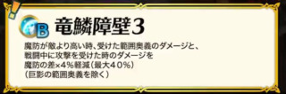 【FEH】セイロスの新Bスキル『竜鱗障壁』は魔防版回避効果！！ どのマムクートに継承させれば使いこなせるだろうか？？