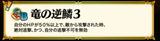 【FEH】竜の逆鱗というプレミアムスキル、存在感が地味。使いこなせるキャラが少なすぎる