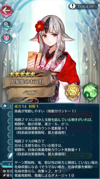 【FEH】正月ベロアってどんな運用すれば活躍できるのだろう？？ 誰と支援組ませればいい？？