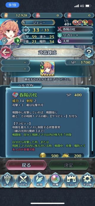 【FEH】ジェニーの専用武器『春陽の杖』はグラビティ＆自分も回復する生の息吹＆攻魔+5効果！！ 攻撃・回復・デバフ三拍子揃っているぞ