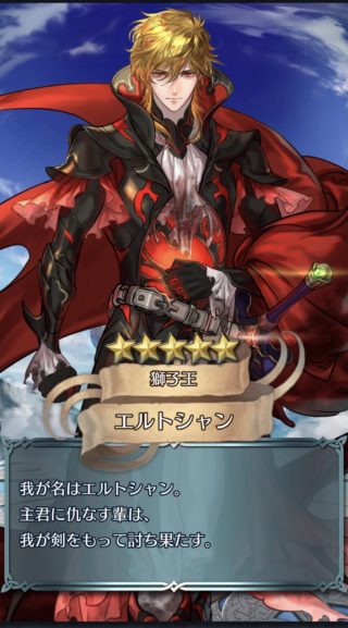 【FEH】紋章士シグルドに並び立つエルトシャンが欲しい！！ 獅子王の名に恥じぬ究極の獅子奮迅を見せてくれ！！