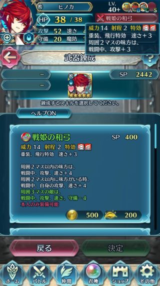 【FEH】飛行ヒノカの錬成戦姫の和弓の効果は攻撃速さの相互大紋章＆攻撃速さ守備の牽制効果！！ 正月プルメリアに近い効果だ