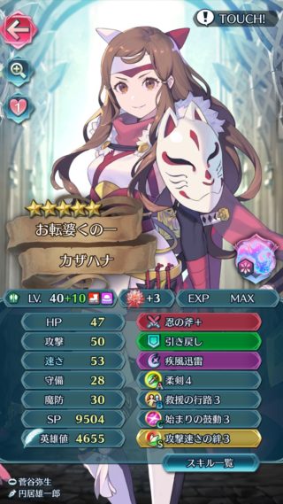 【FEH】忍者カザハナ10凸報告、続々上がる。査定面はもちろんスキル構成の幅も広く個性が出せる良キャラだ