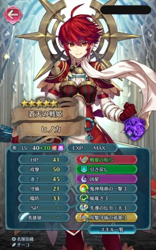 【FEH】偶像や戦渦、想いを集めてに弓ヒノカが出てくる率異常に高くね！？ 特攻強いし厄介すぎるぞ