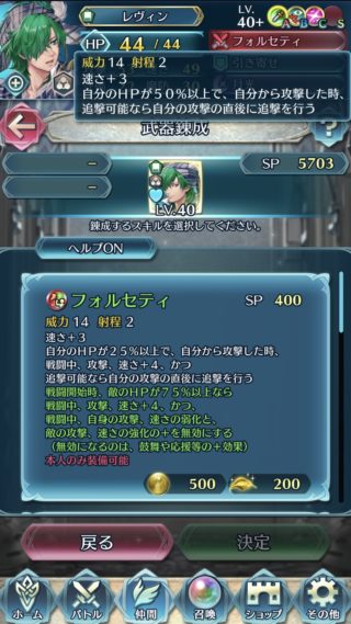 【FEH】レヴィンの錬成フォルセティの効果は攻め立て＆自身の攻速アップ弱化無効＆敵の攻速ダウン強化無効効果！！ 総選挙ヘクトルを倒せるようになったか！？