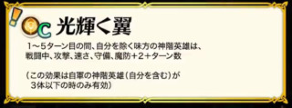 【FEH】セイロスの専用Cスキル『光輝く翼』は味方神階英雄を強化する特殊な効果！！ これは強いのだろうか？？
