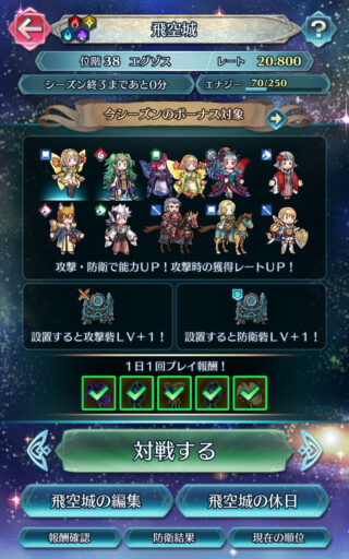 【FEH】天界が新設された飛空城の初シーズンが終了！！ 堕天エクラ、昇天エクラ……あなたの結果はどうだった？？