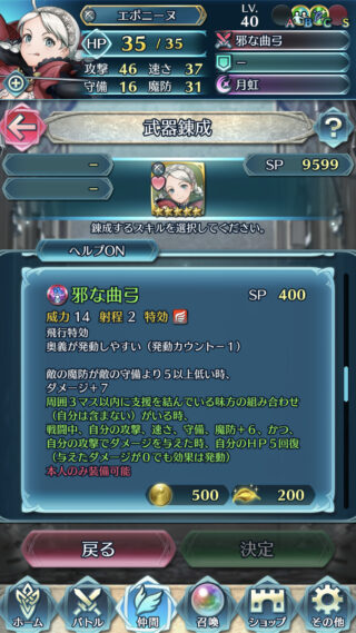 【FEH】エポニーヌの専用武器『邪な曲弓』は3マス以内に支援を結んでいる味方の2人組がいる時に自身を大幅に強化する効果！！  実にエポニーヌらしい効果だ