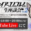 【FEH】渡辺明乃さん、ガチのエムブレマーすぎる。デューの声優は決まったようなものだな！！【生座談会vol.2】