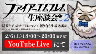 【FEH】渡辺明乃さん、ガチのエムブレマーすぎる。デューの声優は決まったようなものだな！！【生座談会vol.2】