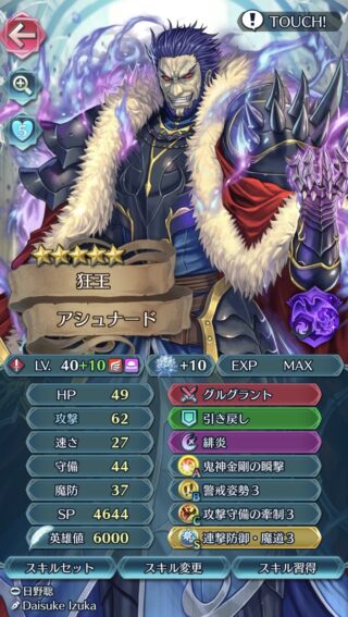 【FEH】護られアシュナードという敵の攻撃守備を下げまくる厄介すぎる存在。グルグラント×牽制パワーで攻撃守備をそれぞれ-9だ