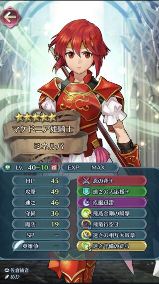 【FEH】偶像の子供ミネルバをお持ち帰りしたい。どんなスキル構成にするべきだろうか？？