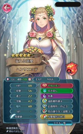 【FEH】ママフォンスことバレンタインヘンリエッテって今でも護り手として強いのかな？？ 敵の攻撃受けきれる？？【2022年3月】
