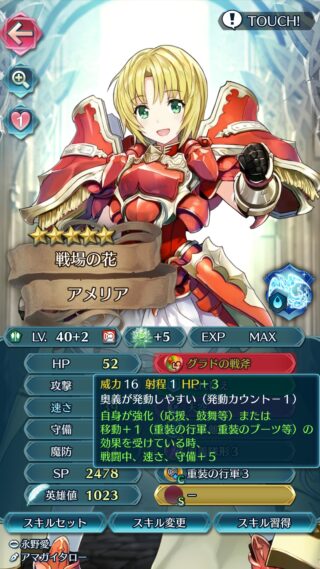 【FEH】アメリアって強い？→かわいい。実装当初はステータス総合値1位だったり重装の行軍で盛り上がったりしたのだが今となっては……