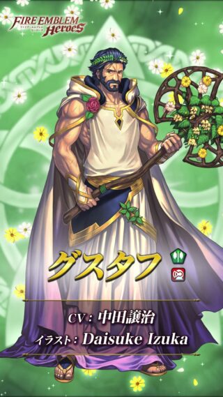 【FEH】2/5よりグスタフ・ヘンリエッテ・アルフォンス・比翼リーヴ＆スラシルによるバレンタインガチャがスタート！！ 新スキル『護り手』『不治の幻煙』に注目だ