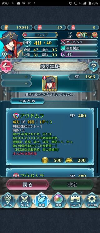 【FEH】ヨシュアの錬成アウドムラはキラー＆魔防+5に加えて全ステ+4＆キャンセル効果！！
