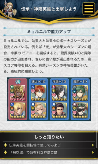 【FEH】スルト、公式公認のミョルニル上の王かつ光の王に。エクラと絆まで結んでる……