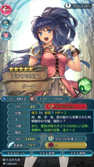 【FEH】錬成ヴィドフニルというあまり話題にならないが悲しみを背負ったよわよわ神器。これが強ければ神装ターナが活躍できそうなのだが……