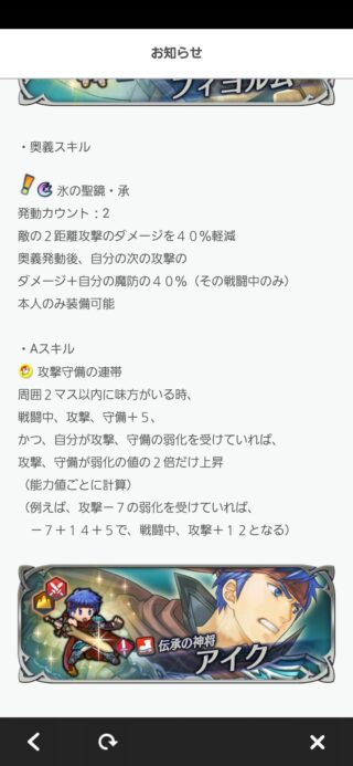 【FEH】旧伝承英雄がテコ入れされて強くなるぞ！！ 専用スキルの強化＆新スキルの追加による救済だ