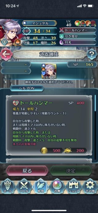 【FEH】イシュタルの錬成トールハンマーはキラー＆攻速アップ＆自身の追撃不可を無効効果！！ 火力に特化した性能だ