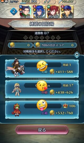 【FEH】簡単に最大査定を叩き出せてしまう闘技場バグ（？）が話題に。修正されるのか、このままの仕様が維持されるのか