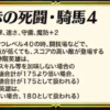 【FEH】いまだに死闘4スキルに頼ってるエクラいる？？ 査定200超え環境の中で180扱いはさすがに型落ちもいいところだ